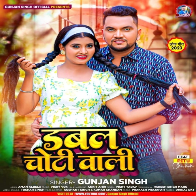 Dabal Choti Wali (Gunjan Singh)