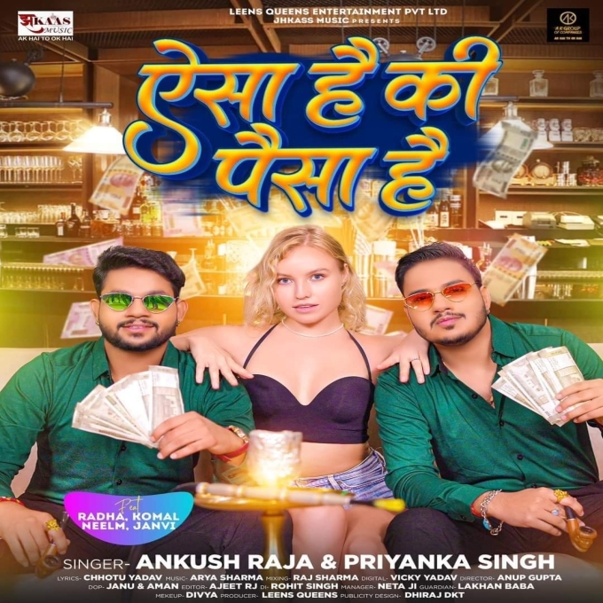 Aisa Hai Ki Paisa Hai (Ankush Raja, Priyanka Singh)