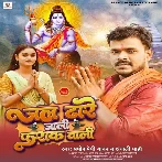 Jal Dhare Jali Fraak Wali (Pramod Premi Yadav, Anjali Mahi)