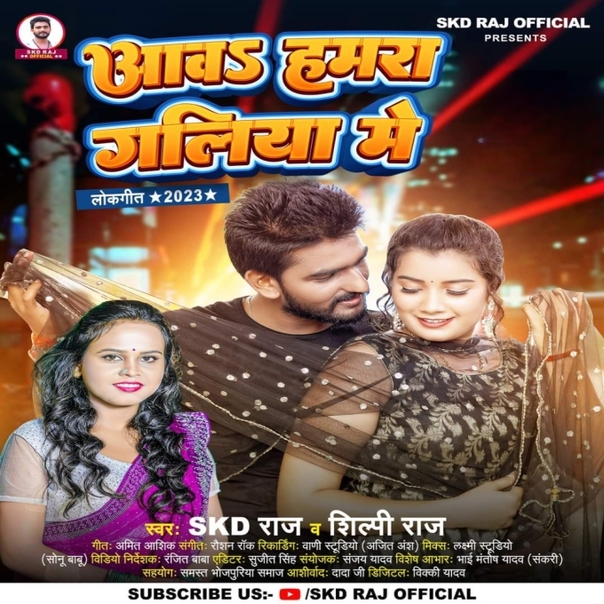 Aawa Hamra Galiya Me (SKD Raj , Shilpi Raj)