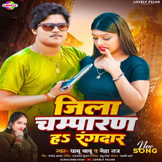 Jila Champaran Ha Rangdar (Dhamu Babu, Neha Raj)