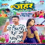 Kha Leb Jahar Aadhi Ratiya Me (Nawartan Pandey, Neha Raj)