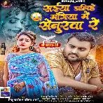 Saiya Dalihe Mangiya Me Senurwa Re (Mithu Marshal, Pratima Arya)