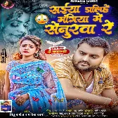 Saiya Dalihe Mangiya Me Senurwa Re (Mithu Marshal, Pratima Arya)