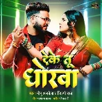 Deke Tu Dhokha (Monu Albela, Shilpi Raj)