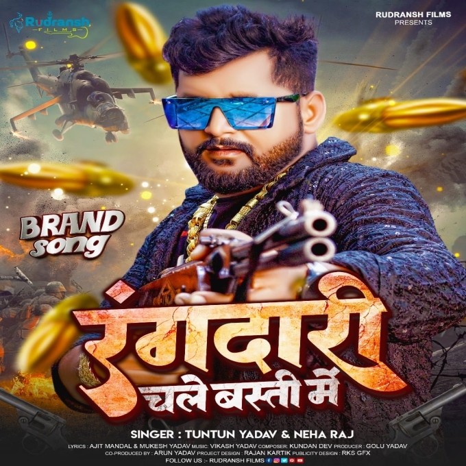 Rangdari Chale Basti Me (Tuntun Yadav, Neha Raj)