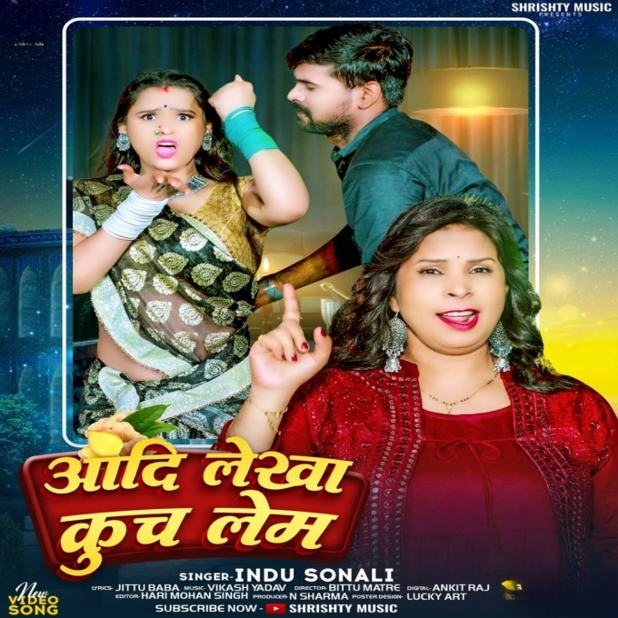 Aadi Lekha Kuch Dem (Indu Sonali)