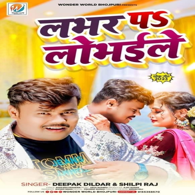 Lover Pa Lobhaile (Deepak Dildar, Shilpi Raj)