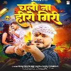 Chali Na Hero Giri (Pramod Premi Yadav, Raj Nandani)