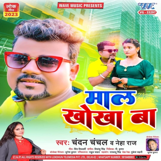 Maal Khokha Ba (Chandan Chanchal, Neha Raj)