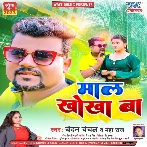 Maal Khokha Ba (Chandan Chanchal, Neha Raj)