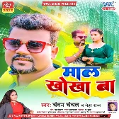 Maal Khokha Ba (Chandan Chanchal, Neha Raj)