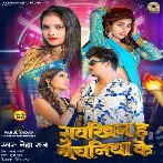 Sawkhin Ha Nachaniya Ke (Neha Raj)