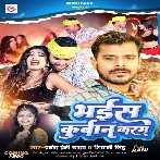 Bhais Kurban Karam (Pramod Premi Yadav, Shivani Singh)