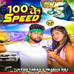 100 Ke Speed (Tuntun Yadav, Prabha Raj)