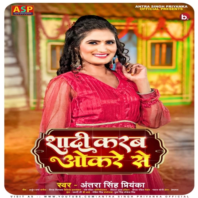 Shadi Karab Okare Se (Antra Singh Priyanka)