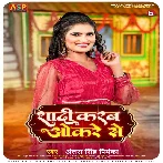 Shadi Karab Okare Se (Antra Singh Priyanka)