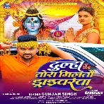 Dulha Tora Miltau Driverwa (Gunjan Singh)