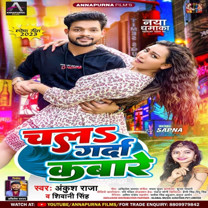 Chala Garda Kabare (Ankush Raja, Shivani Singh)