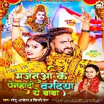 Majanua Ke Penhadi Varadiya Ae Baba (Monu Albela, Shilpi Raj)