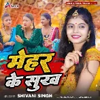 Mehar Ke Sukh (Shivani Singh)