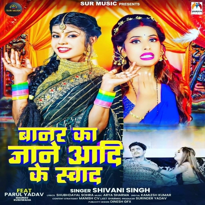 Banar Ka Jane Aadi Ke Swad (Shivani Singh)