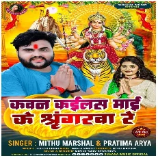 Kawan Kailas Maai Ke Shringar Re