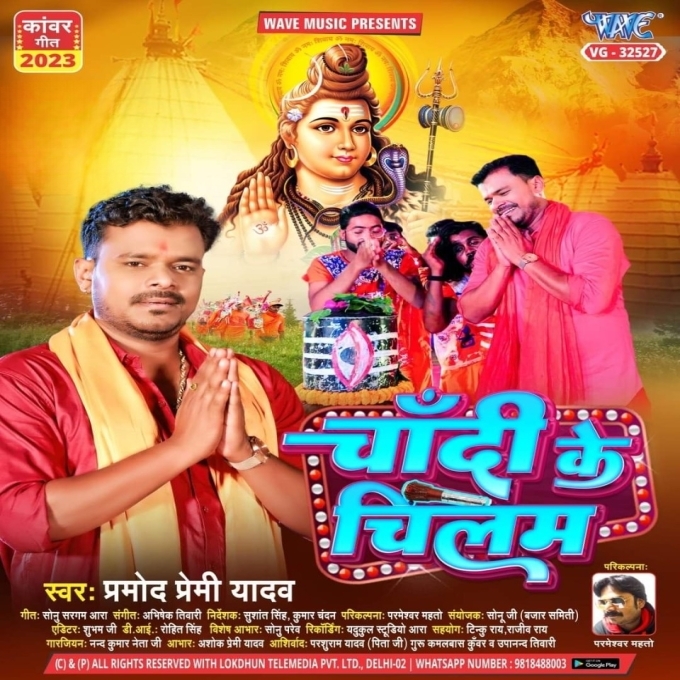 Chandi Ke Chilam (Pramod Premi Yadav)