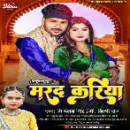 Marad Kariya (Mithilesh Singh Premi, Shilpi Raj)