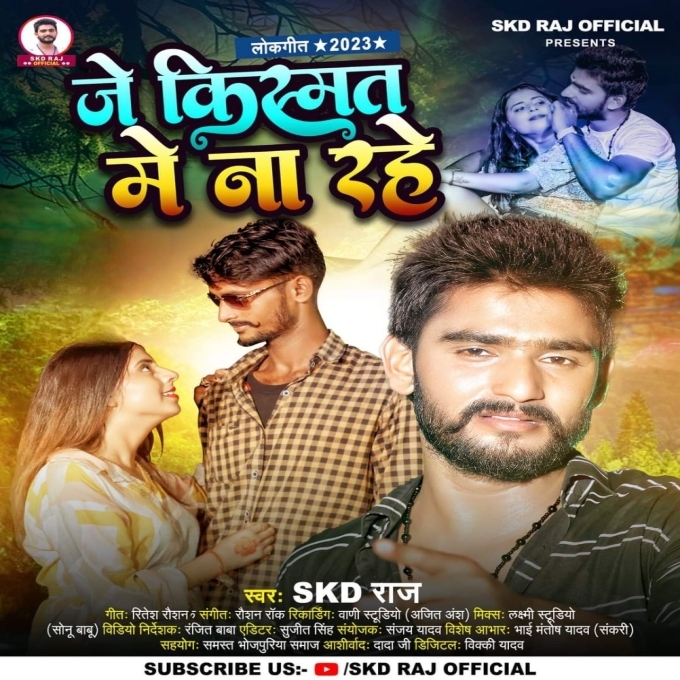 Je Kismat Me Na Rahe (SKD Raj)