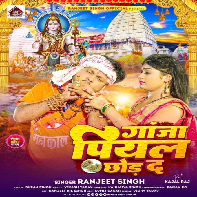 Ganja Piyal Chhod Da (Ranjeet Singh)