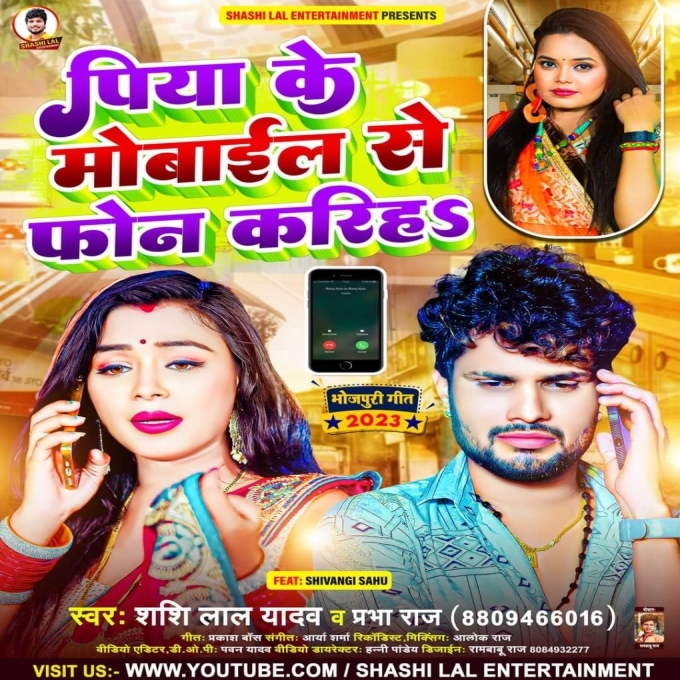 Piya Ke Mobile Se Phone Kariha (Shashi Lal Yadav, Prabha Raj)