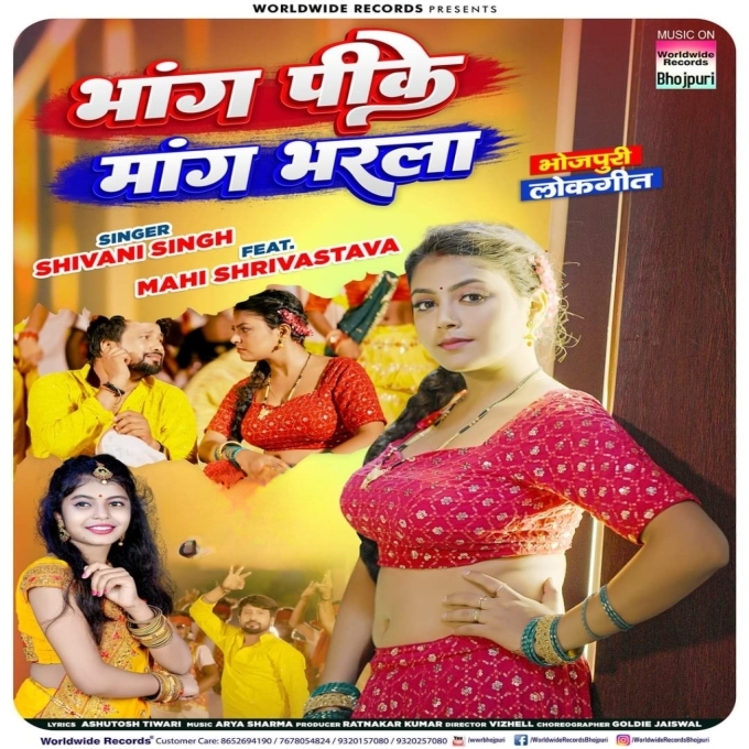 Bhang Pike Mang Bharla (Shivani Singh)