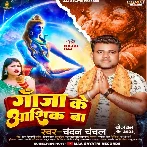 Ganja Ke Aashik Ba (Chandan Chanchal)