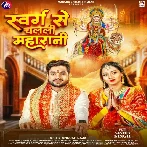 Swarg Se Chalali Maharani (Ankush Raja)