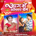 Aag Me Jhokar Dem (Shivani Singh)