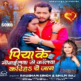 Piya Ke Mobilewa Se Callwa Kariha Ye Jaan (Raushan Singh, Shilpi Raj)