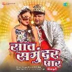 Saat Samundar Paar (Ranjeet Singh, Shilpi Raj)