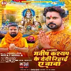 Manish Kashyap Ke Dedi Rihai Ye Baba (Niraj Nirala)