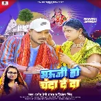 Bhauji Ho Chanda De Da (Pramod Premi Yadav, Priyanka Singh)