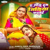 Ae Sasu Ham Jitiya Karabai (Amrita Dixit)