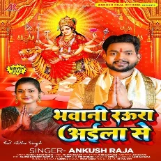 Bhawani Raura Aaila Se Hamaro Nagariya Navadin Dham Ho Jala