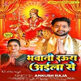 Bhawani Raura Aaila Se Hamaro Nagariya Navadin Dham Ho Jala