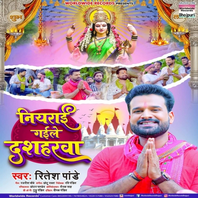 Niyarai Gaile Dashahara (Ritesh Pandey)