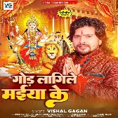 God Lagile Maiya Ke (Vishal Gagan)