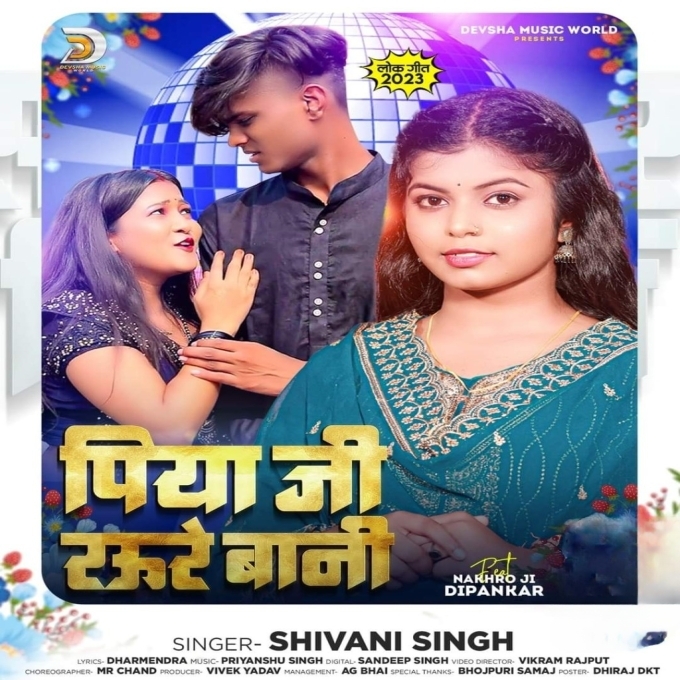 Piya Ji Raure Bani (Shivani Singh)