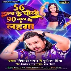 56 Lakh Ke Choli 90 Lakh Ke Lahnga (Vishal Gagan, Punita Priya)