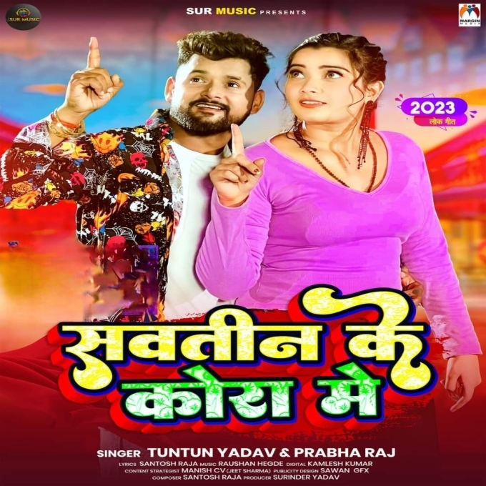 Sawatin Ke Kora Me (Tuntun Yadav, Prabha Raj)