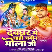 Devghar Me Chahi Jamin Bhola Ji (Gunjan Singh)