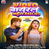 Viral Bhail Ba Tohar Video Ago Reel Pa